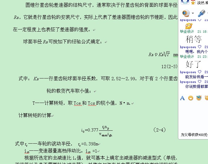 差速器建模设计